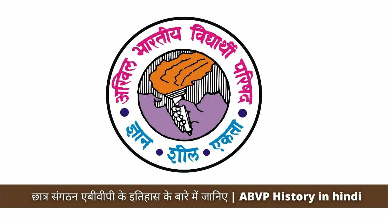 ABVP History in hindi