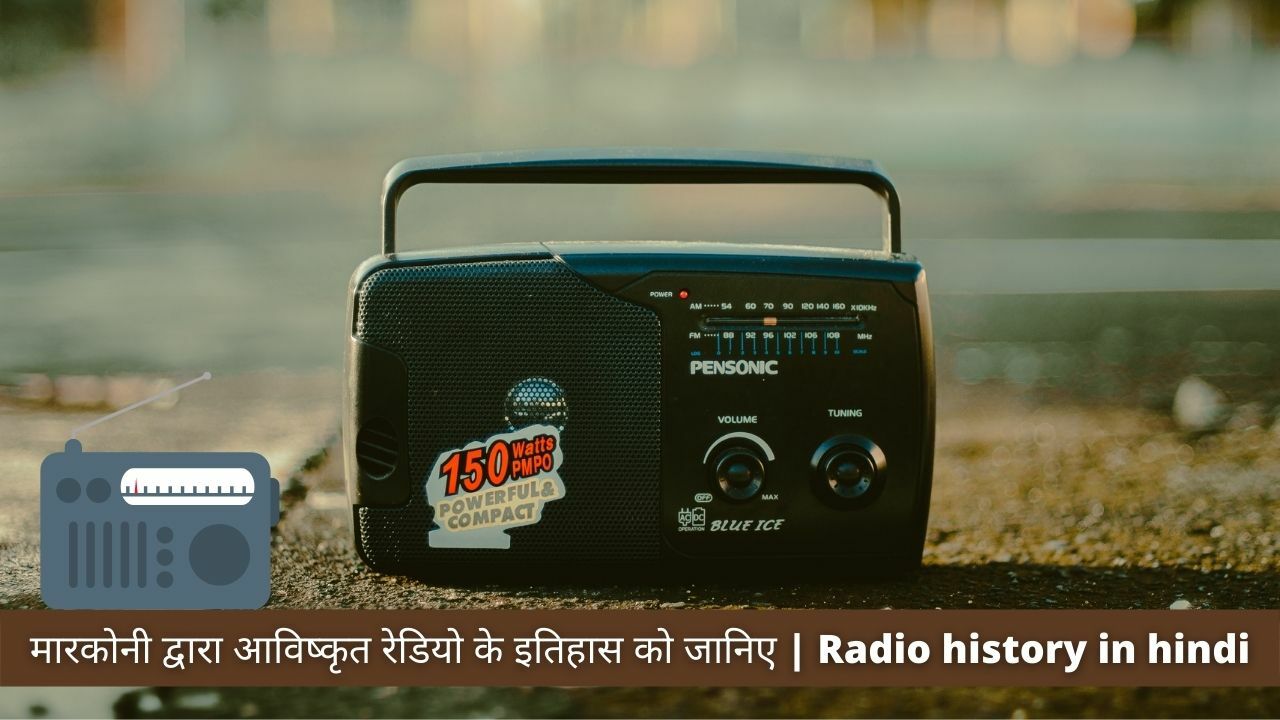 Radio history in hindi