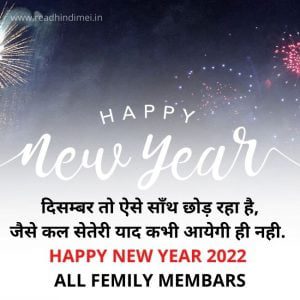 Happy New Year Status Hindi Me