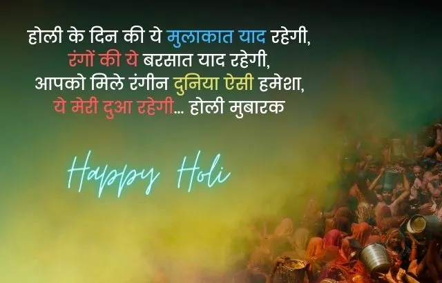 Happy Holi Shayari in Hindi 