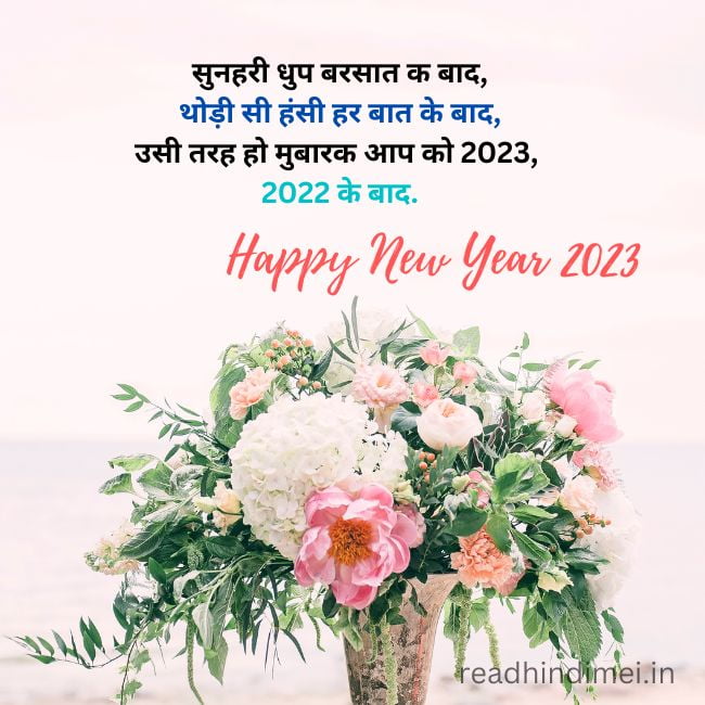 Happy New Year 2023 Wishes, Shayari, Status in Hindi