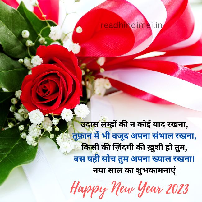 New Happy New Year 2023 Hindi Status 
