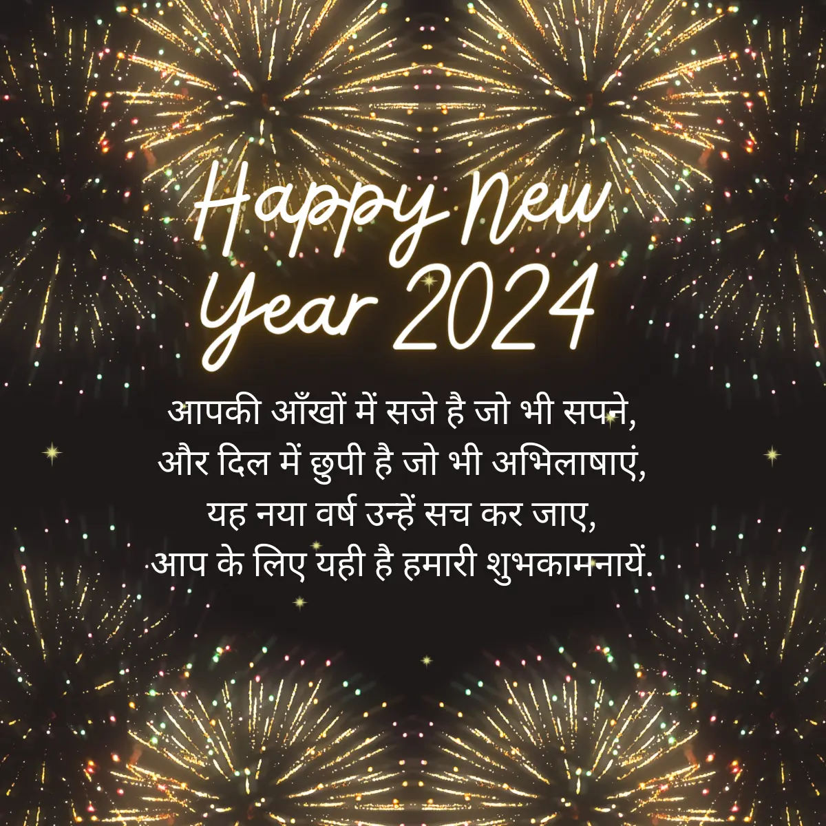 New Year Ki Hardik Shubhkamnaye