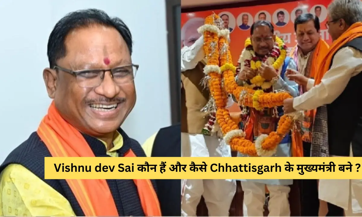 Vishnu dev Sai कौन हैं और कैसे Chhattisgarh के मुख्यमंत्री बने ?